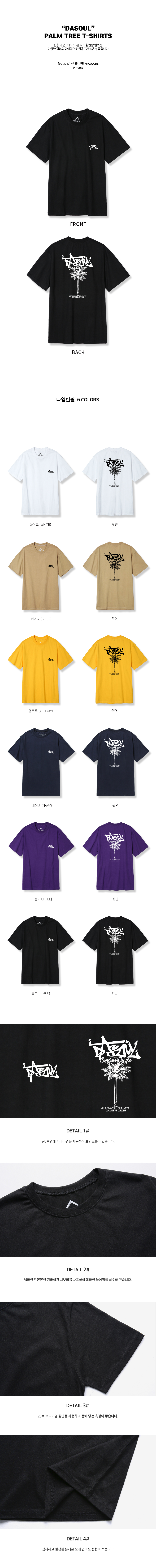 다소울 - PALM TREE - (SBSSO-3040) - 반팔